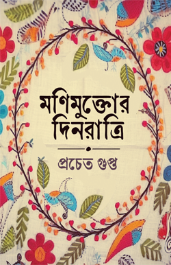 MANIMUKTOR DINRATRI 
