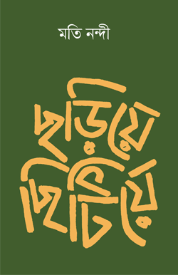 CHORIYE CHHITIYE 