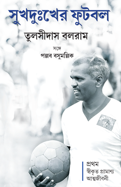 SUKH DUKKHER FOOTBALL 