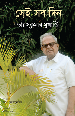 SEI SAB DIN
