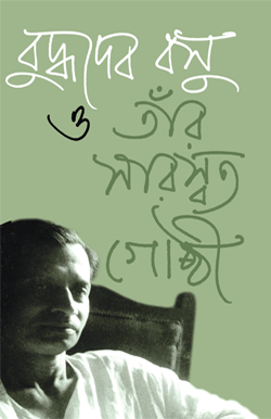 BUDDHADEB BASU O TAAR SARASWAT GOSHTHI