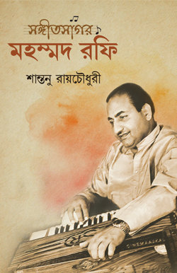 SHATOBARSHE SANGEET SADHOK MD RAFI 