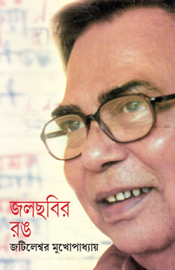 JALCHHOBIR RANG