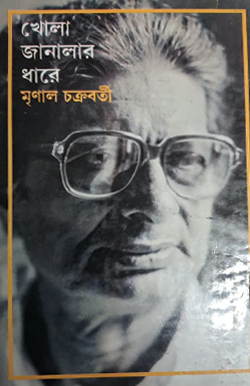 KHOLA JANALAR DHAARE 