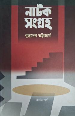 NATOK SANGRAHA