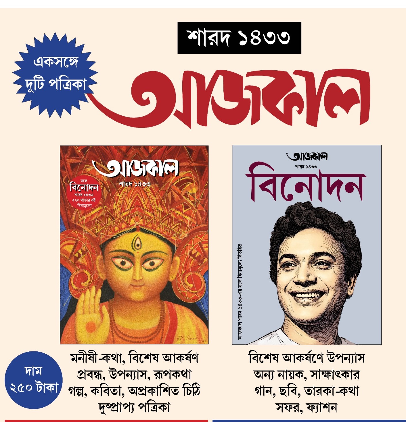 AAJKAAL SHAROD 1433
