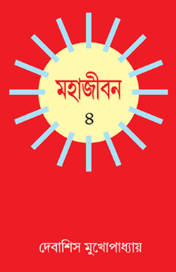 MAHAJIBAN 4