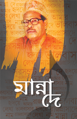MANNA DEY 