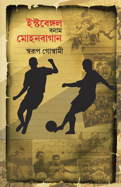 EASTBENGAL VS MOHUNBAGAN