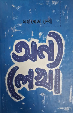ONNO LEKHA