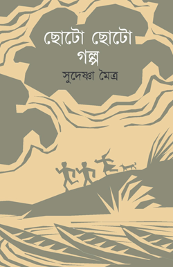 CHHOTTO CHHOTTO GALPO