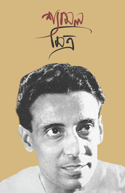 SHYAMAL MITRA 