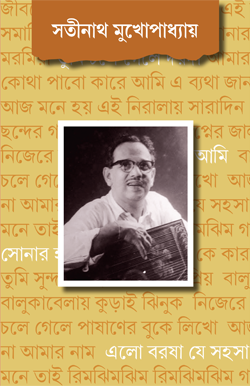 SATINATH MUKHOPADHYAY