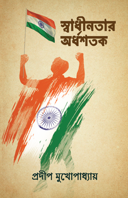SWADHINOTAR ARDHA SHATAK 