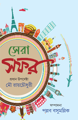 SERA SAFAR