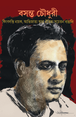 BASANTA CHOWDHURY 