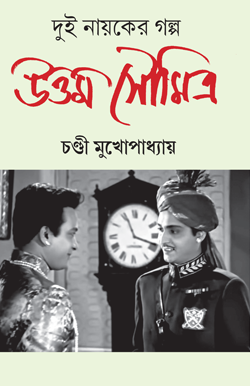 UTTAM SOUMITRO