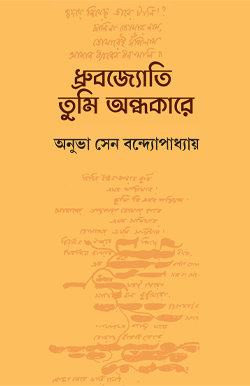 DHRUBOJYOTI TUMI ANDHAKARE