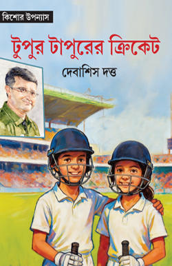TUPUR TAPURER CRICKET 