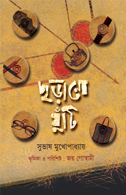 CHHORANO GHUNTI 