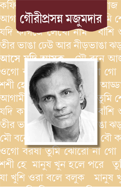 GOURIPRASANNA MAJUMDAR 