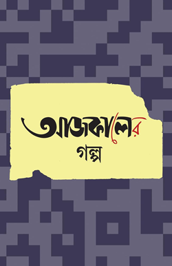 AAJKAALER GALPO