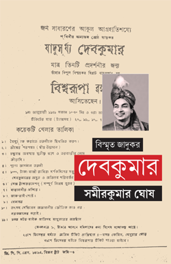 BISMRITO JADUKAR DEBKUMAR 