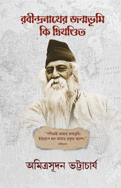 RABINDRANATHER JANMOBHUMI KI DWIKHONDITO