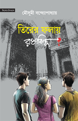 TIRER FOLAY RAKTOBINDU