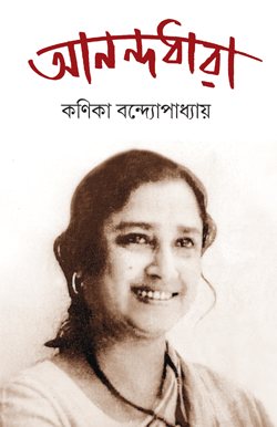 AANANDADHARA