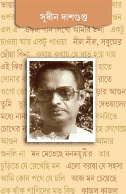 SUDHIN DASGUPTA
