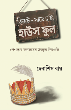 TINTE SARE CHHOTA HOUSEFUL