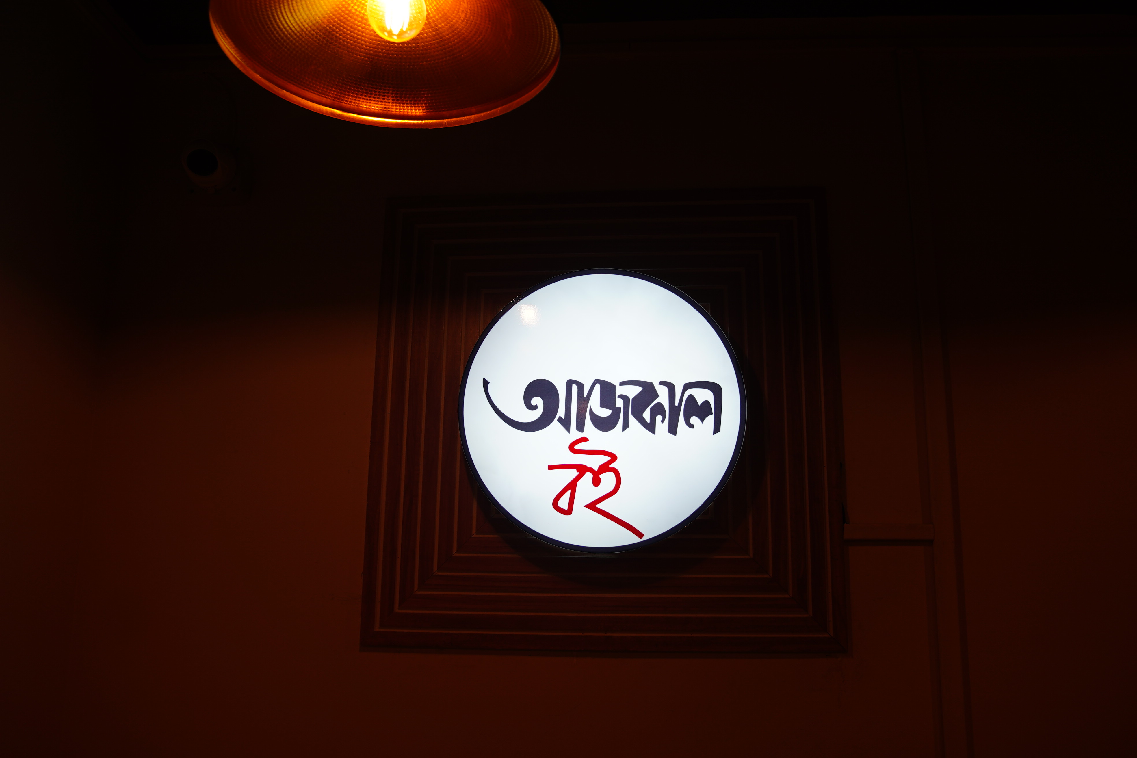 Aajkaal Boighar