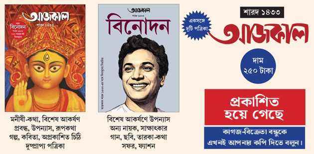 Sharod 1433 Prakashito