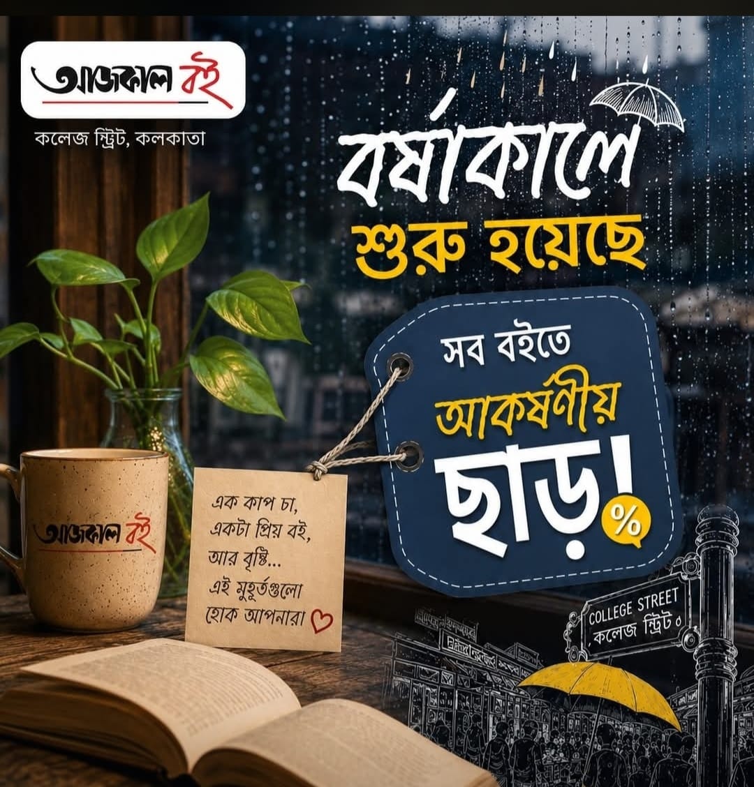 Barshar BoiMela